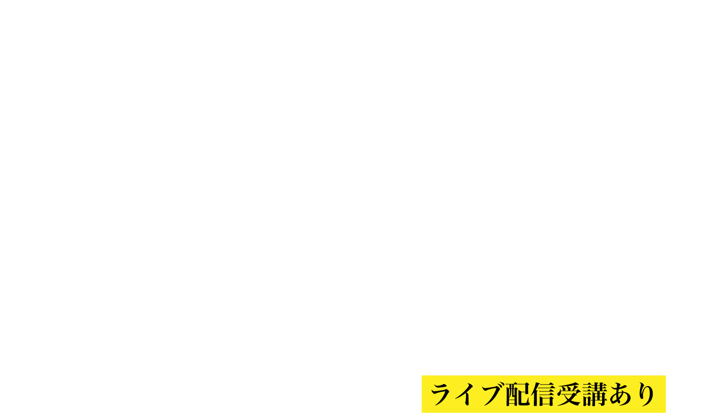150回 全国経営者セミナー