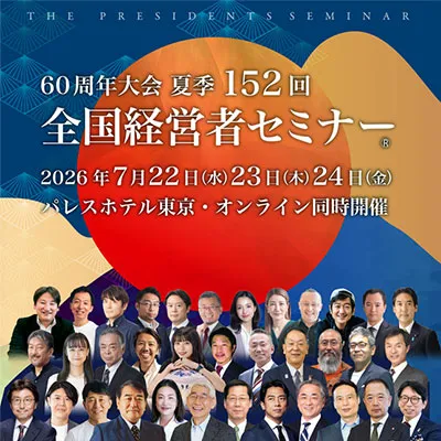 日本経営合理化協会